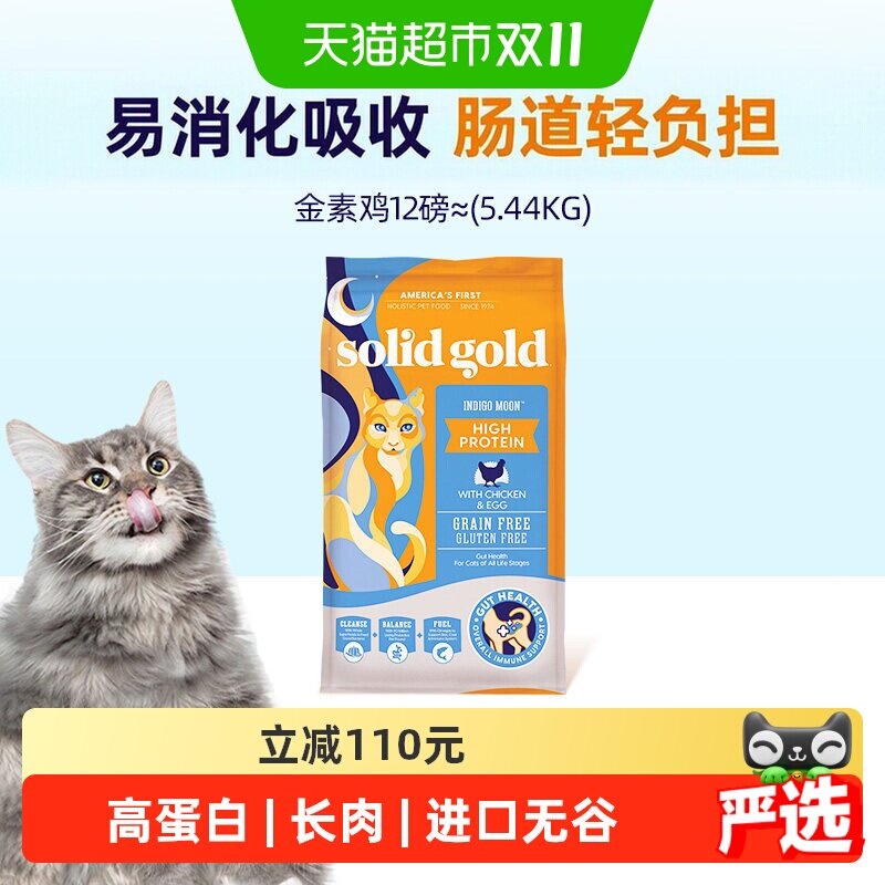 【下拉跳转直播间享优惠】素力高高蛋白金素鸡成猫幼猫进口猫粮