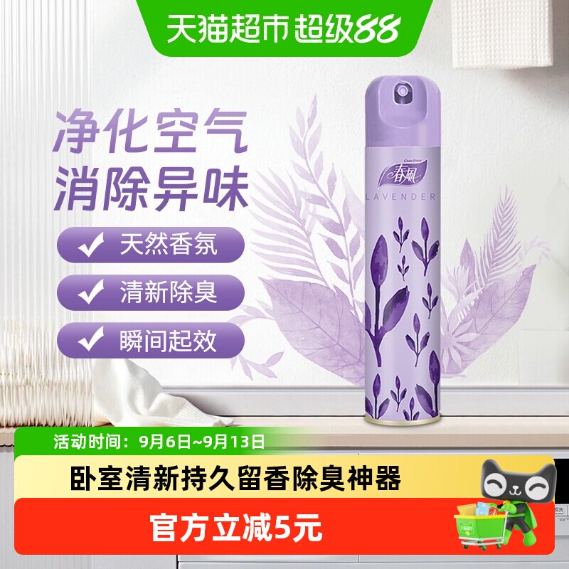 春风薰衣草香空气清新剂厕所除臭神器持久留香一罐多用净味又清香