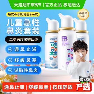 诺斯清生理海水喷雾器洗鼻水儿童喷雾过敏性鼻炎鼻腔护理家用冲洗