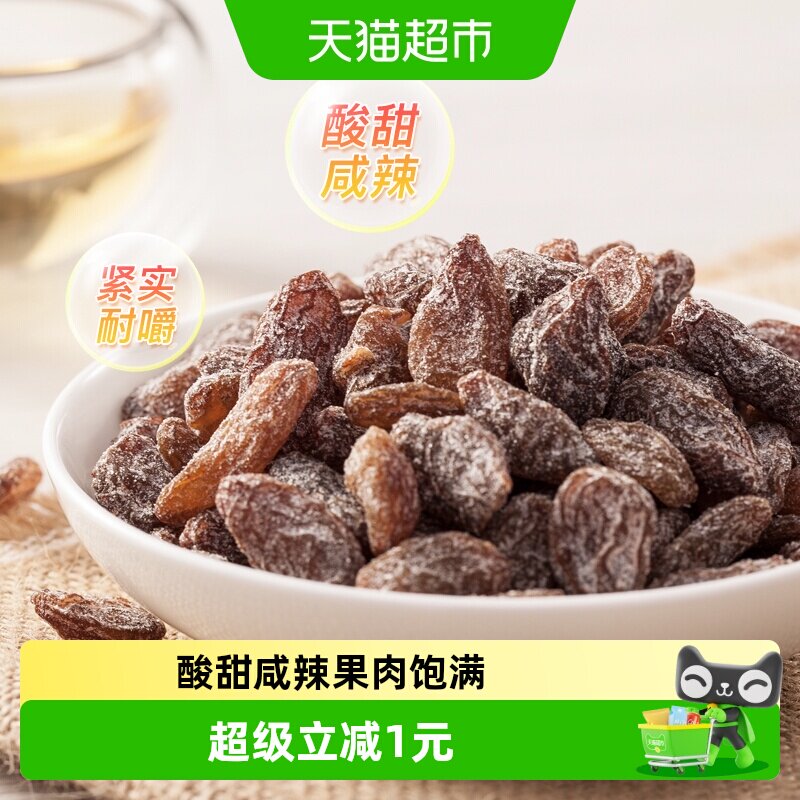 天喔盐津葡萄干150g免洗即食孕妇休闲零食蜜饯果仁果脯办公室小吃