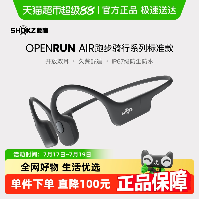 韶音骨传导运动耳机OpenRunAir