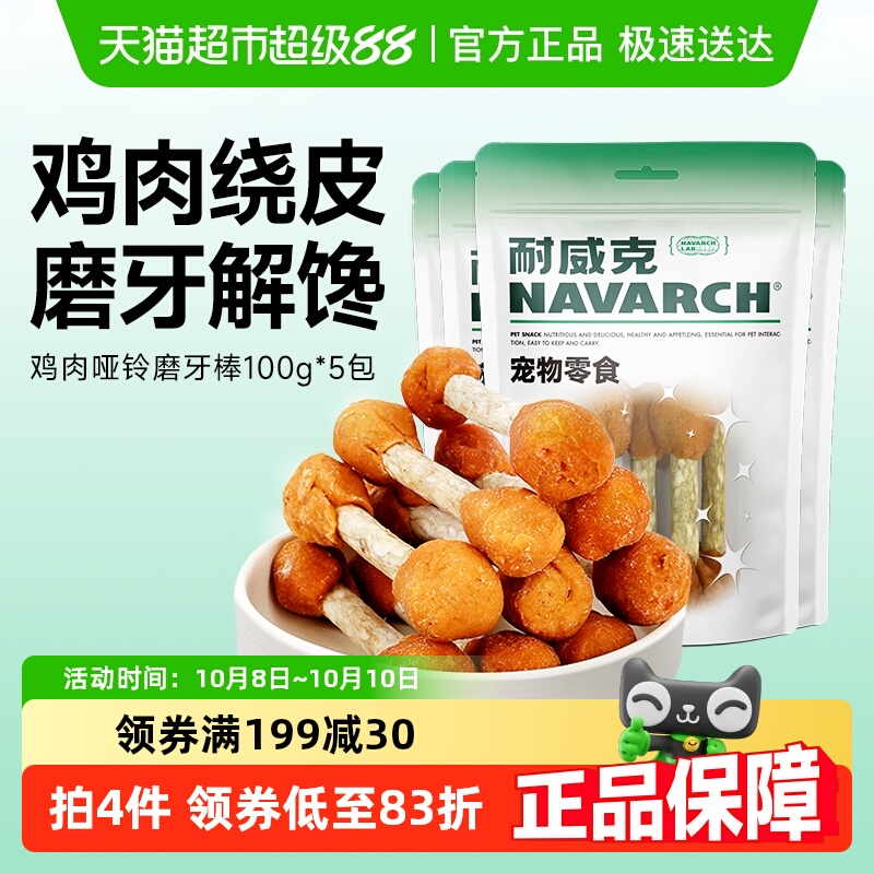 耐威克宠物零食磨牙棒100g×5包