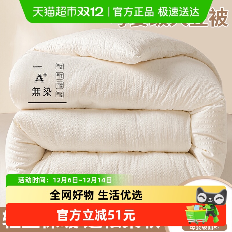 无印良品抗菌大豆纤维被子