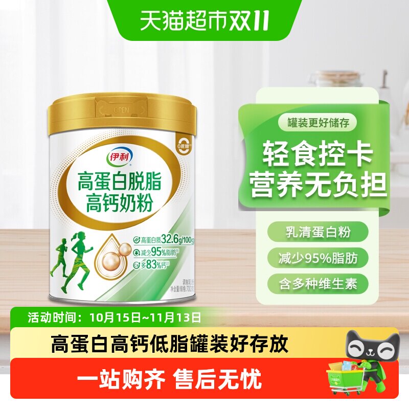 伊利高蛋白脱脂高钙奶粉中老年成人女士全家营养健身低脂牛奶700g