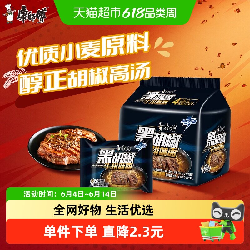 康师傅方便面黑胡椒牛排味面四连包104g*4泡面速食夜宵