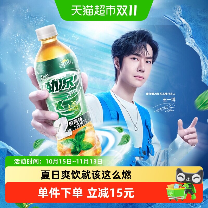 康师傅双倍薄荷劲凉冰红茶整箱