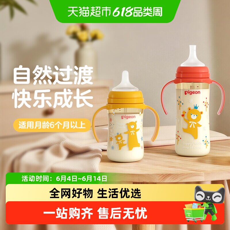 Pigeon贝亲奶瓶婴儿PPSU重力球吸管把手奶瓶离乳彩绘奶瓶6-12月+
