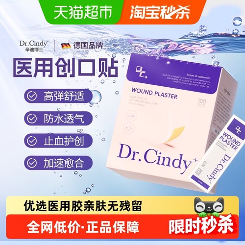 Dr.Cindy防水透气超薄创口贴