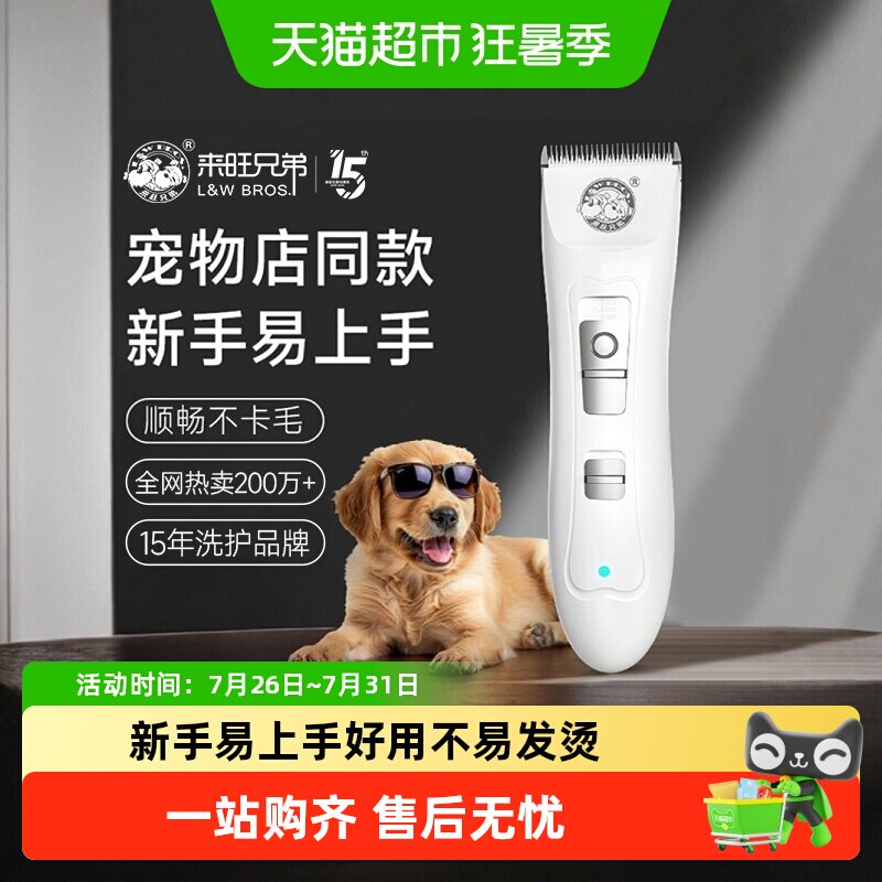 来旺兄弟宠物剃毛器狗狗电推剪猫咪电推子专业泰迪金毛狗毛修剪刀
