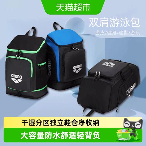 阿瑞娜游泳包Arena大容量防水