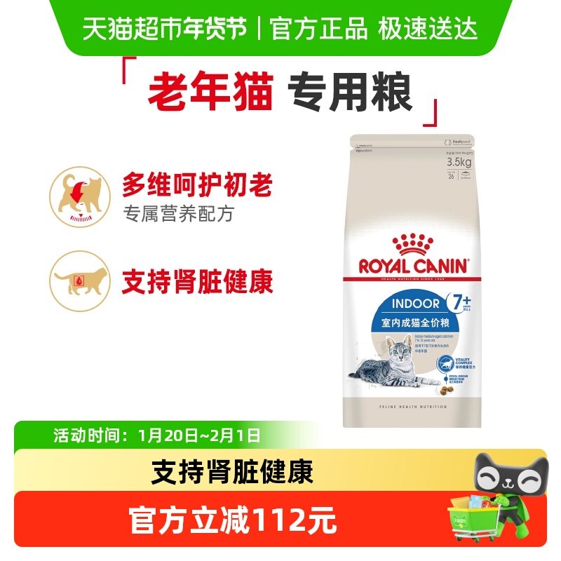 皇家室内成猫全价粮S27/3.5kg英短美短布偶通用粮官方正品,宠物/宠物食品及用品,猫全价膨化粮,淘宝优惠券,粉丝福利购,淘宝优惠卷