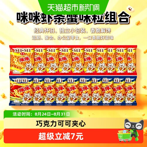 咪咪虾条蟹味粒鲜脆美味独立包装
