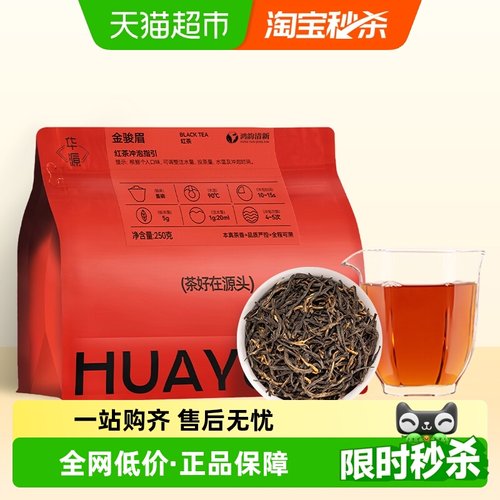 鸿韵清新金骏眉武夷山产红茶