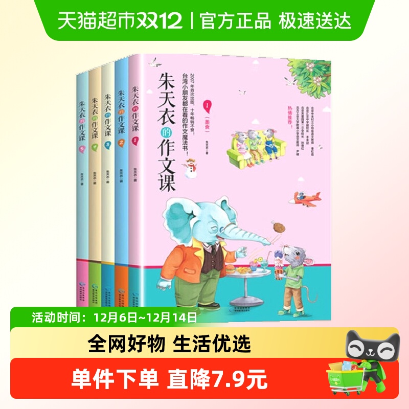 朱天衣的作文课全5册书