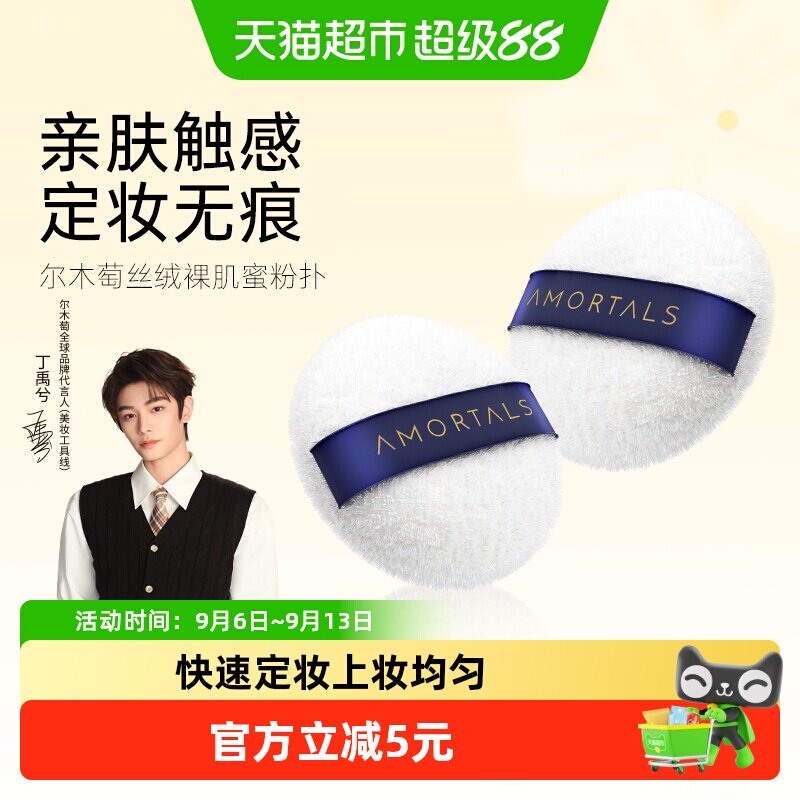 尔木萄散粉扑不易留粉痕2枚图片
