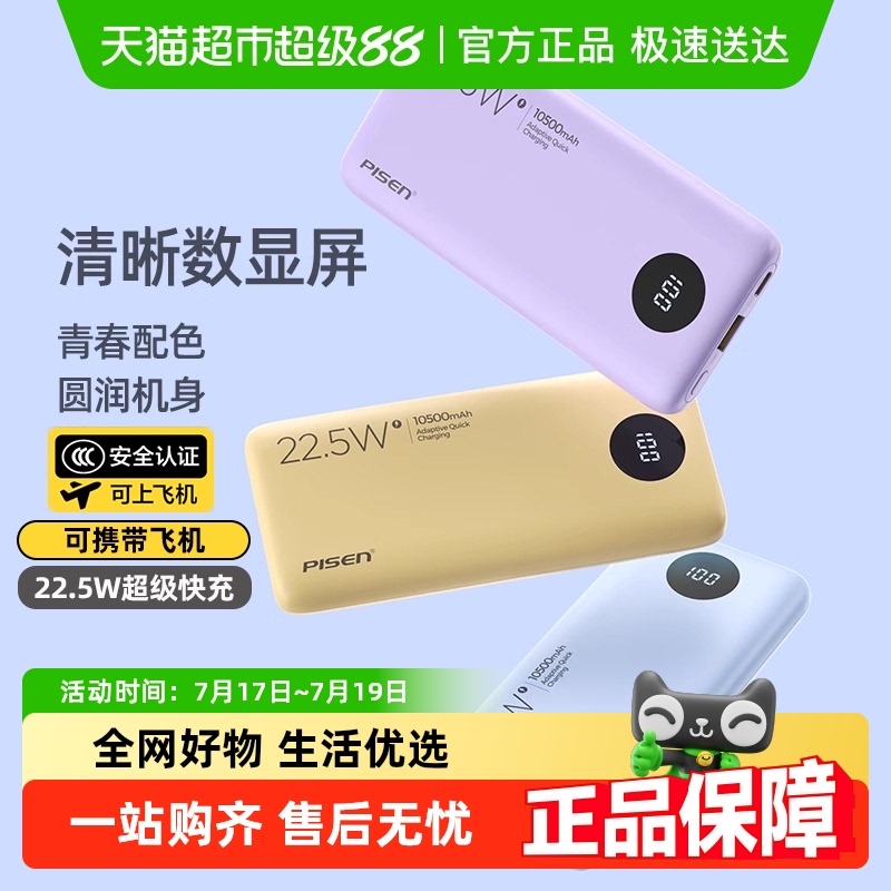 自带线充电宝品胜便携