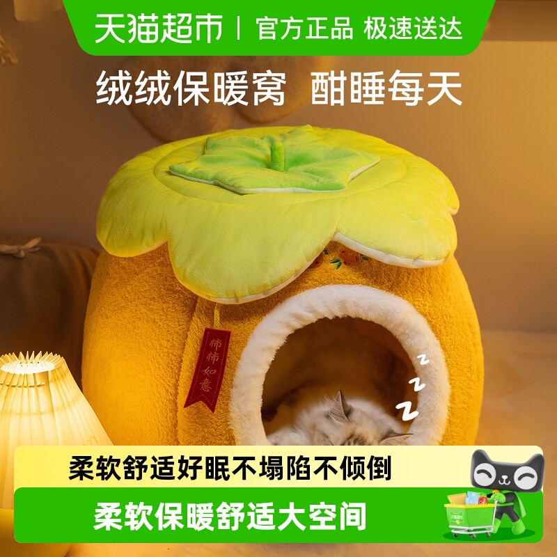 神经猫柿子凳子窝猫窝