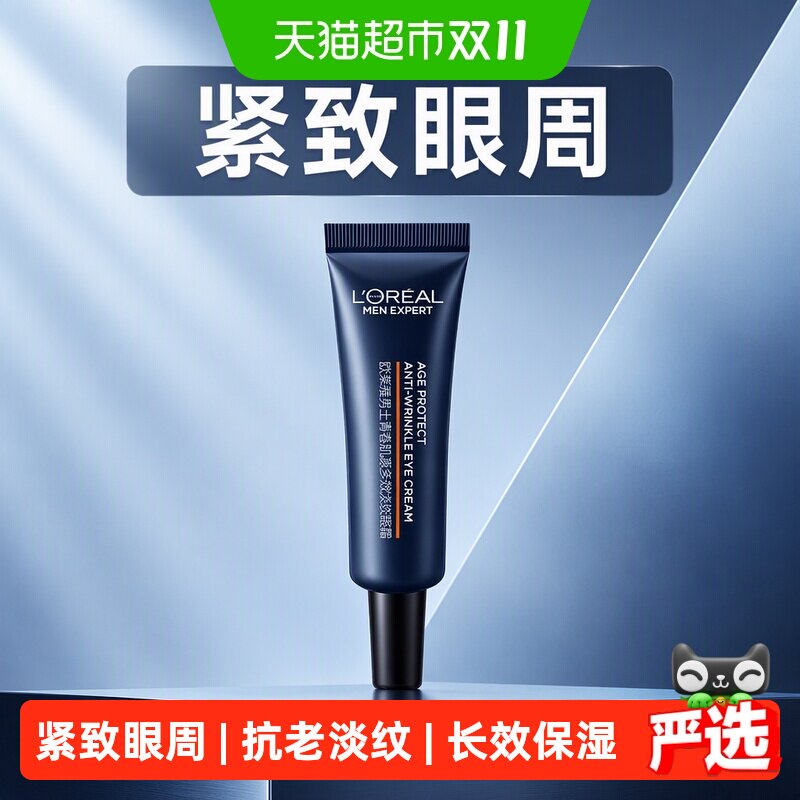 欧莱雅男士青春肌源多效淡纹眼霜紧致保湿抗皱淡纹提拉眼部7.5ml