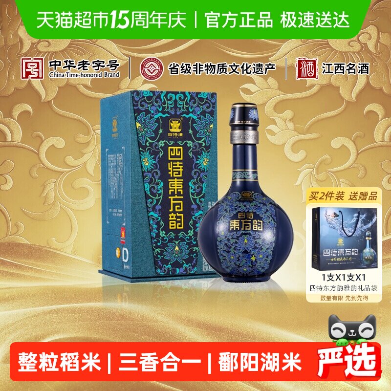 【下拉商详享补贴】四特酒东方韵雅韵52度500ml*1特香型白酒