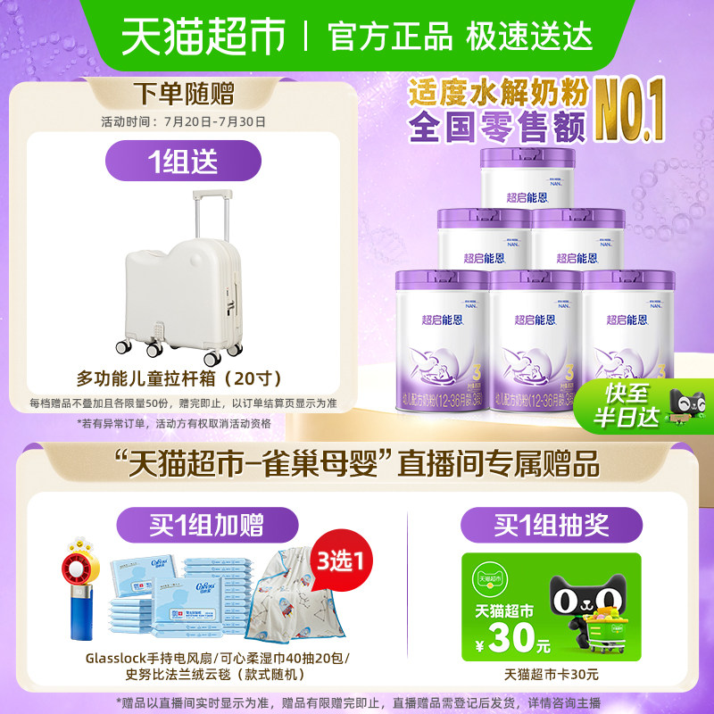 雀巢 加量装超启能恩3段适度水解奶粉婴儿奶粉850gX6罐