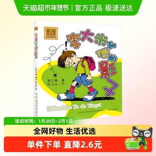 李大米和他的影子注音版一二三年级小学生课外阅读书籍暑假推荐