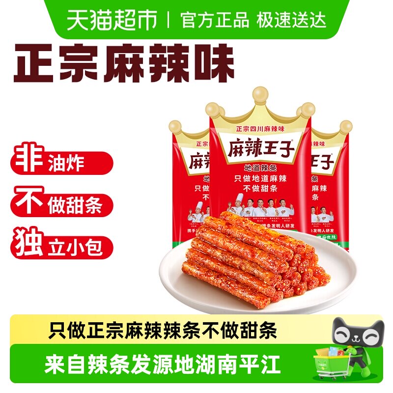 麻辣王子辣条微麻微辣36g*3包辣味小零食童年回忆休闲食品凑单
