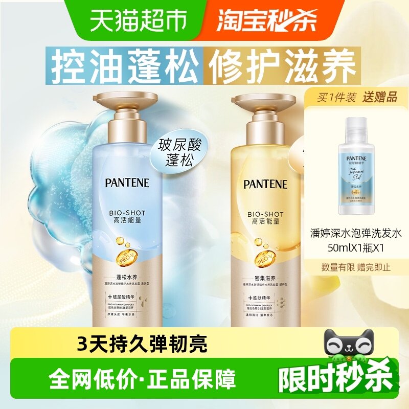 潘婷泡弹洗发水露液玻尿酸胜肽精华蓬松柔顺去油无硅油改善毛躁女