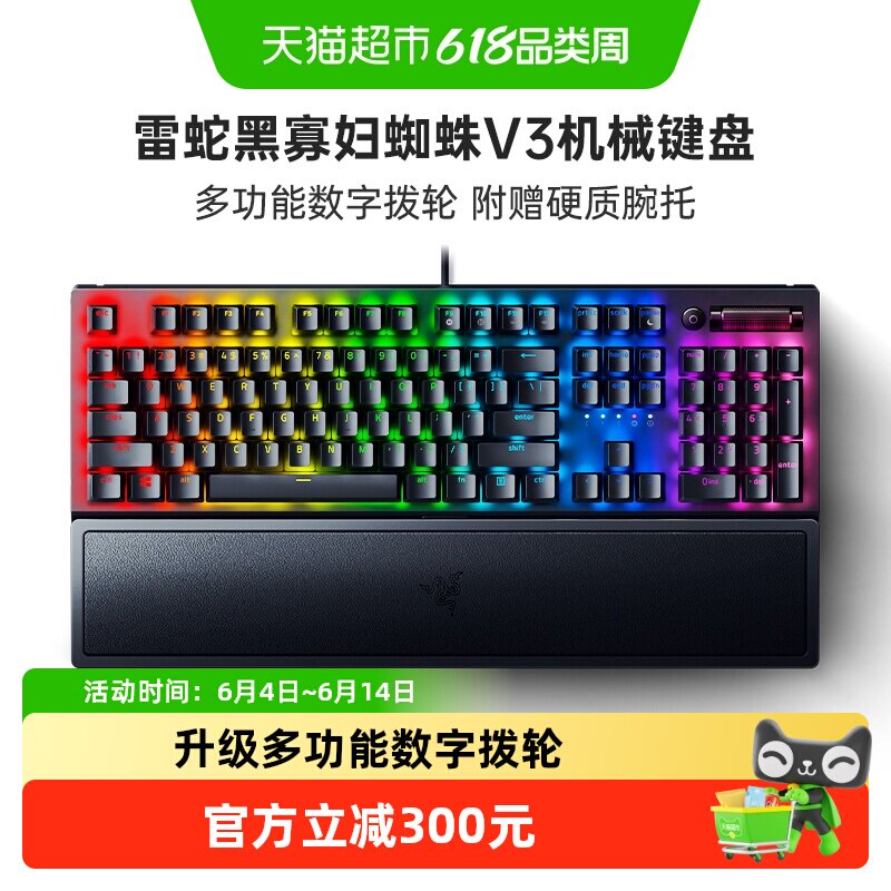 Razer雷蛇黑寡妇蜘蛛V3有线机械键盘104键电竞电脑游戏幻彩带腕托