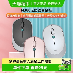 VOICE罗技M380无线智能语音声控识别语言翻译舒适办公女生鼠标