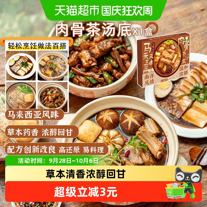 日食记马来西亚肉骨茶草本200g