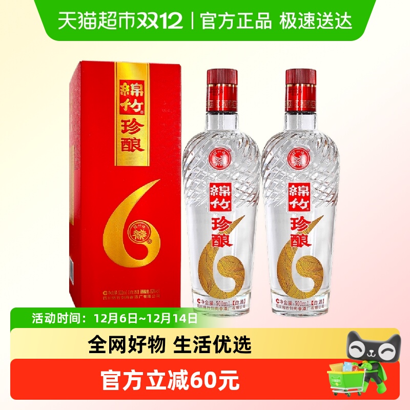 剑南春52度绵竹珍酿（6）500ml×2瓶白酒粮食酒