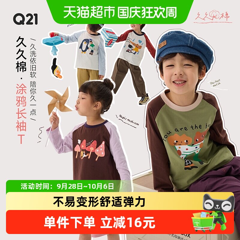 Q21久久棉涂鸦男女童儿童长袖T恤