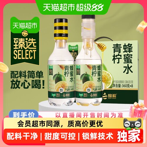 猫超臻选蜂解青柠蜂蜜水果味饮料