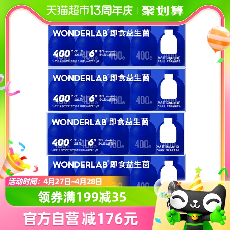 万益蓝WonderLab2g/瓶即食益生菌