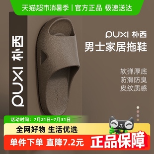 朴西凉拖鞋 防滑防臭 男士 家居软底舒适室内EVA踩屎感静音凉拖夏季