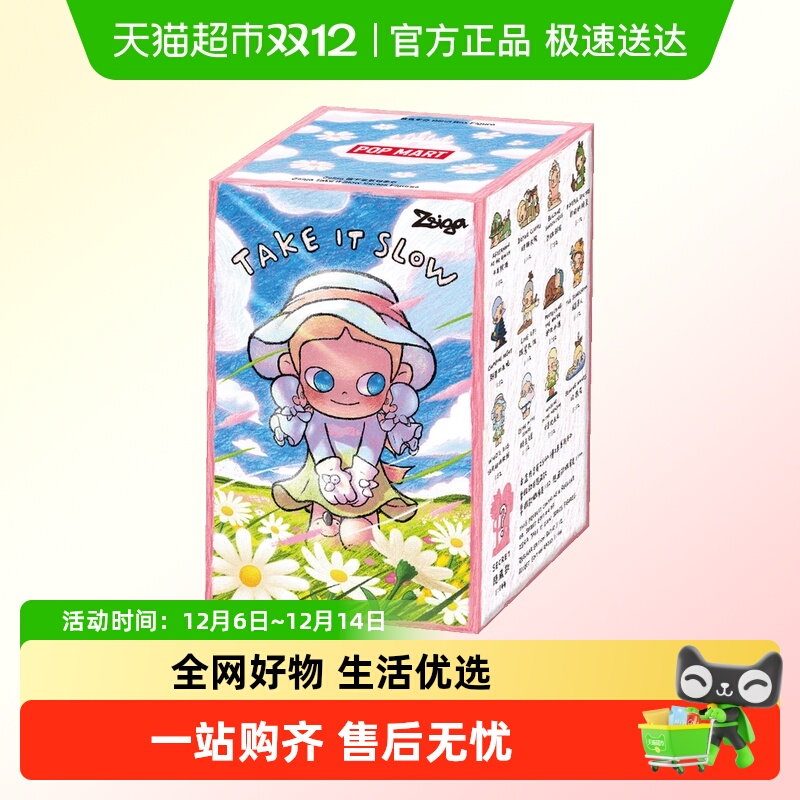 泡泡玛特Zsiga慢下来手办盲盒