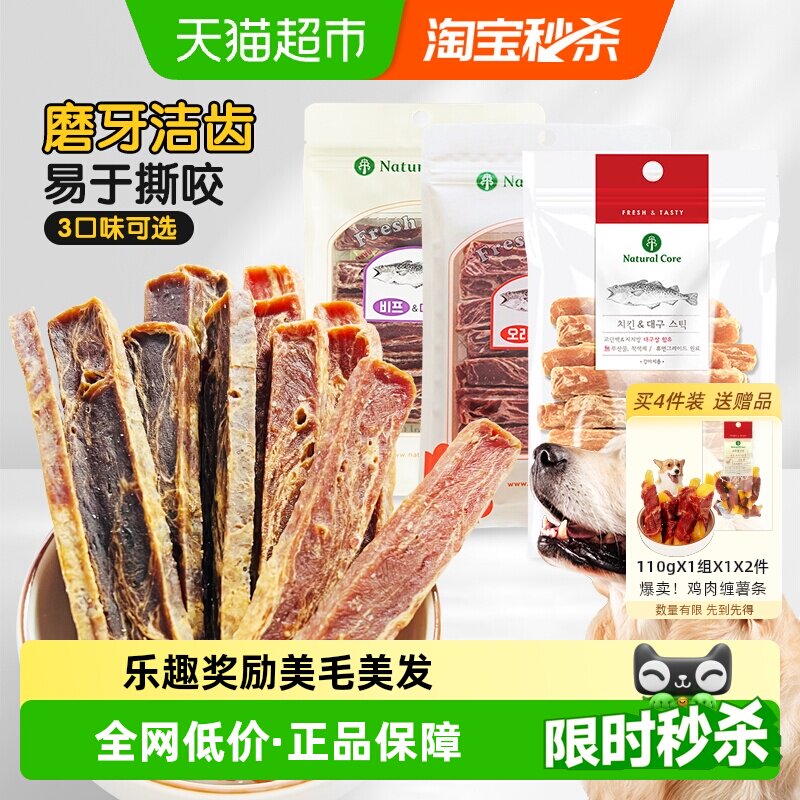 NaturalCore天然核心狗狗零食磨牙耐咬牛肉鳕鱼肉干条