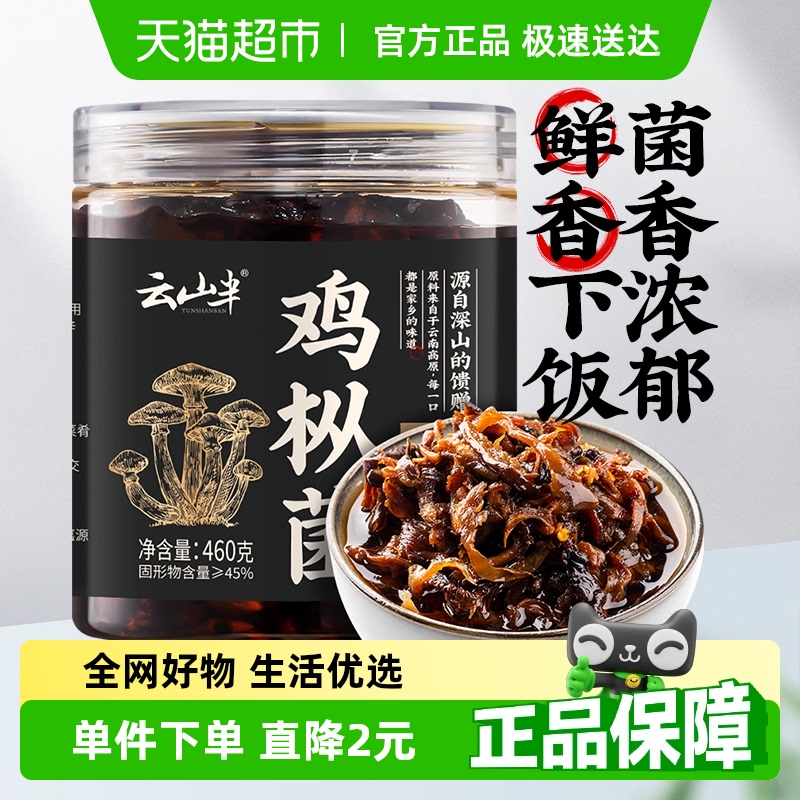 云山半云南特产鸡枞菌即食菌菇酱