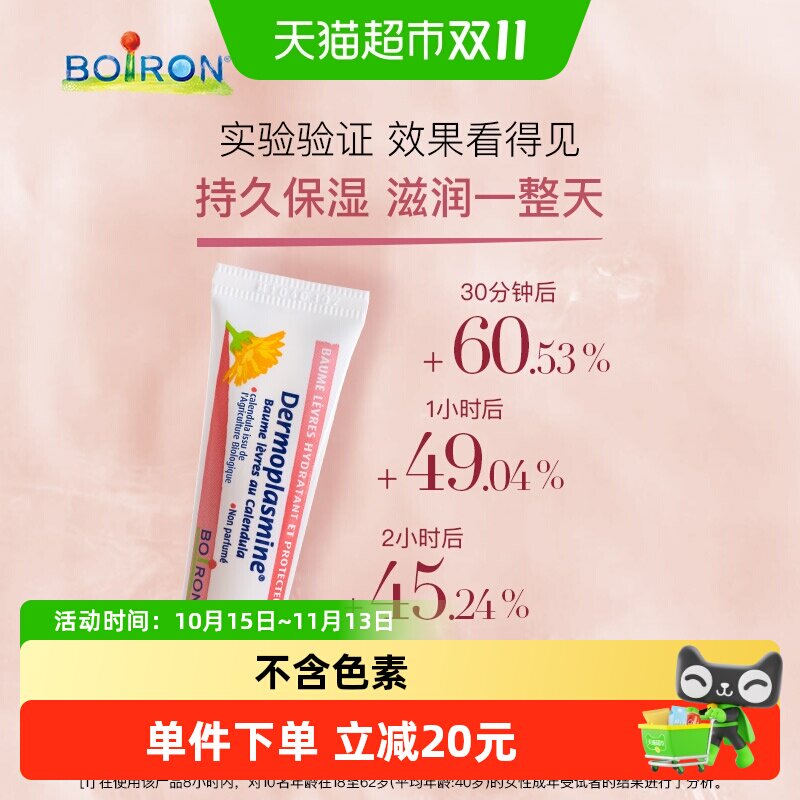 Boiron宝弘金盏花润唇膏10g×1支