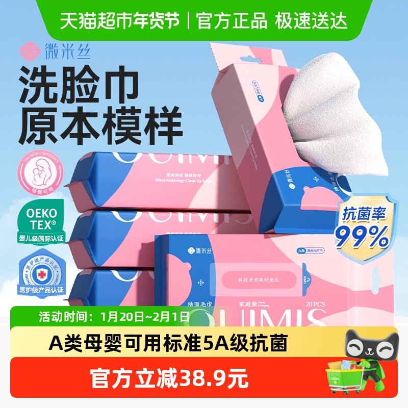 OUIMIS/微米丝一次性洗脸面巾A类抗菌婴幼儿毛巾吸水加厚柔软清洁,居家布艺,毛巾/面巾,淘宝优惠券,粉丝福利购,淘宝优惠卷
