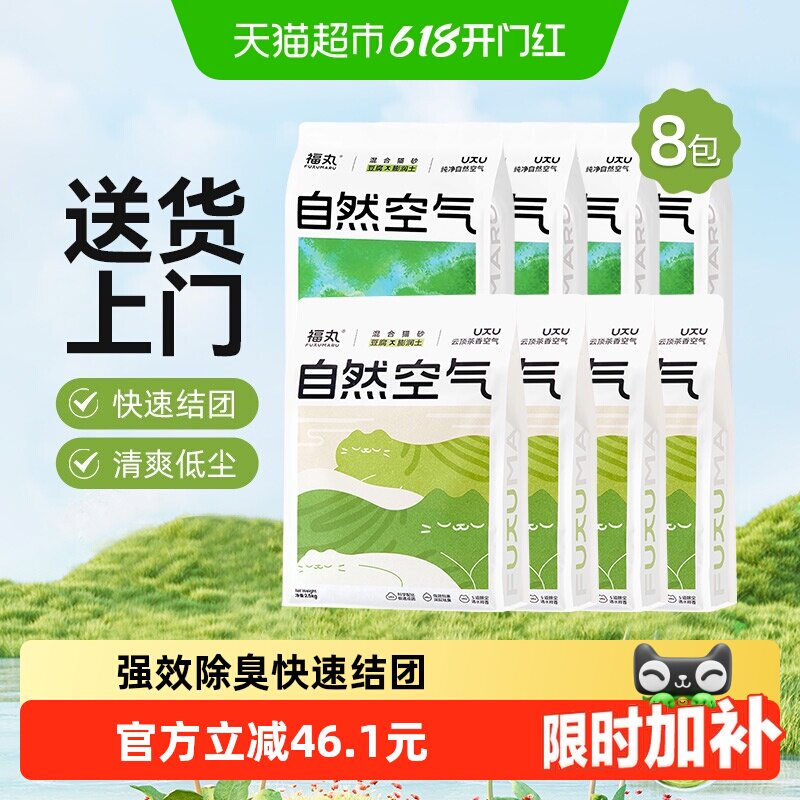 福丸自然空气原味+云顶茶香豆腐膨润土混合砂2.5kg*8袋除臭低尘
