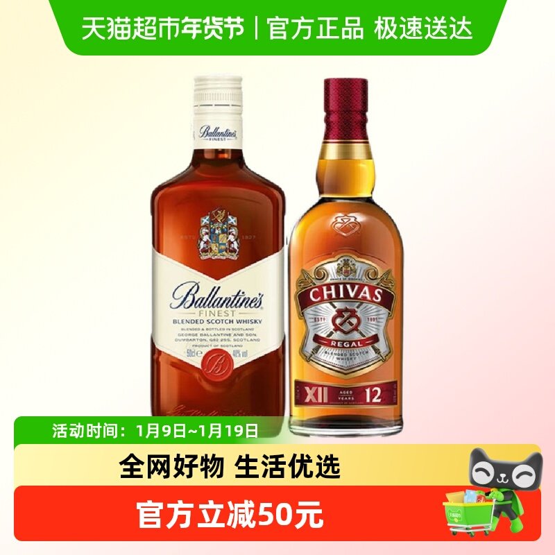 芝华士12年+百龄坛特醇洋酒苏格兰威士忌套装500ml*2瓶