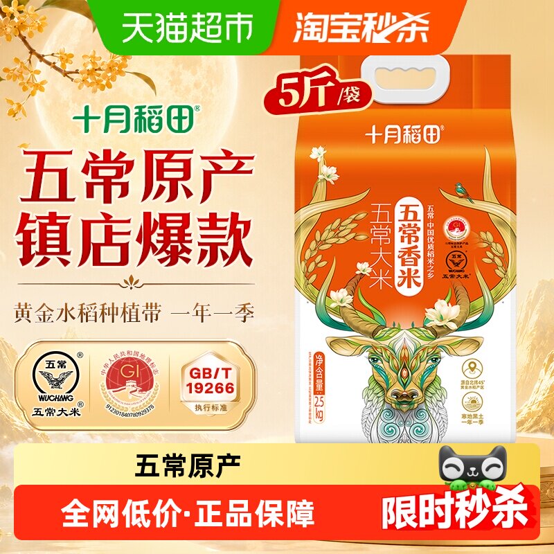 十月稻田新米五常香米大米										
