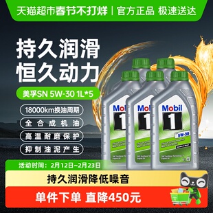 Mobil美孚一号5W-30全合成机油发动机润滑油ESP1L*5国六原瓶进口