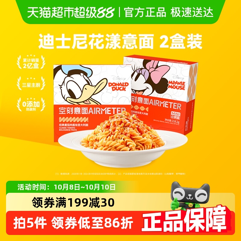 迪士尼系列意大利面空刻