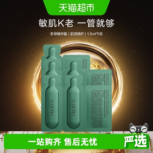 养生堂孕精华舒缓修护保湿7.5ml