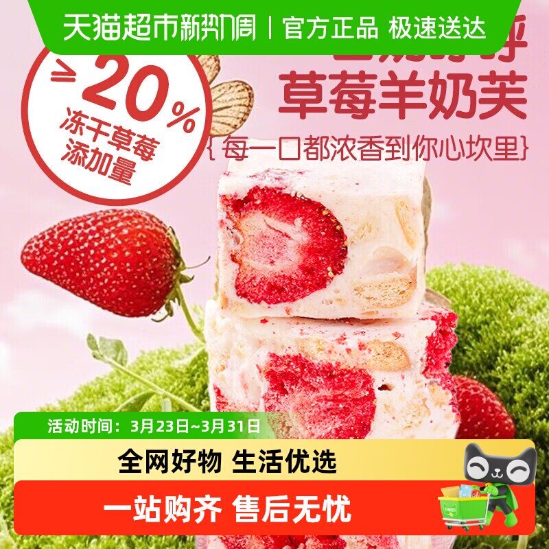 【顺丰】草莓羊奶芙手工拉丝饼干糕点冻干草莓雪花酥零食无添加
