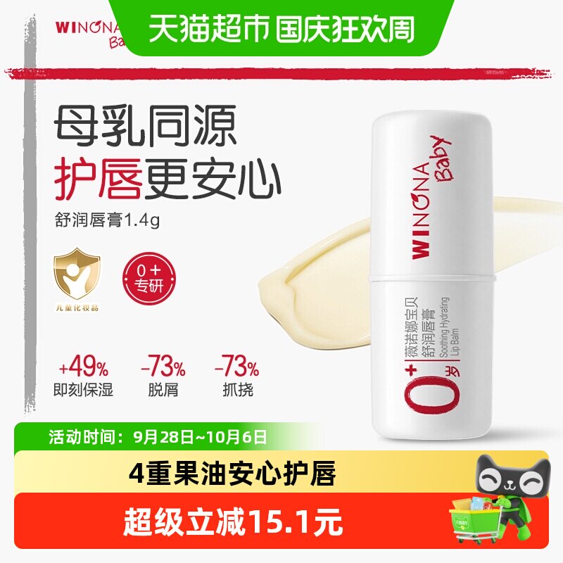 薇诺娜宝贝唇膏宝宝保湿滋润防干裂倍润防护1.4g