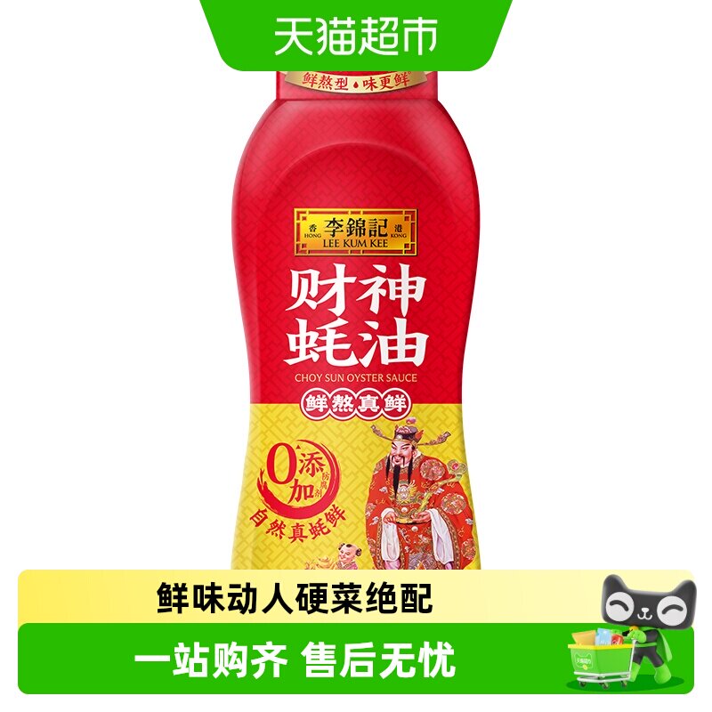 李锦记蚝油炒菜凉拌提鲜图片
