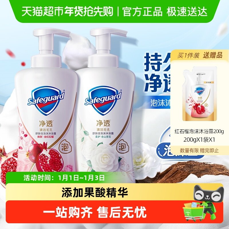 舒肤佳红石榴果酸沐浴露持久留香山茶花乳液男女士家庭装正品官方